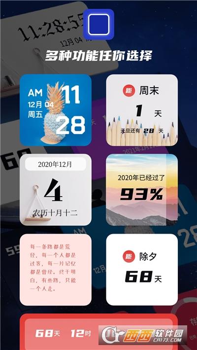 万能小组件盒子下载安装，让你的手机更智能！