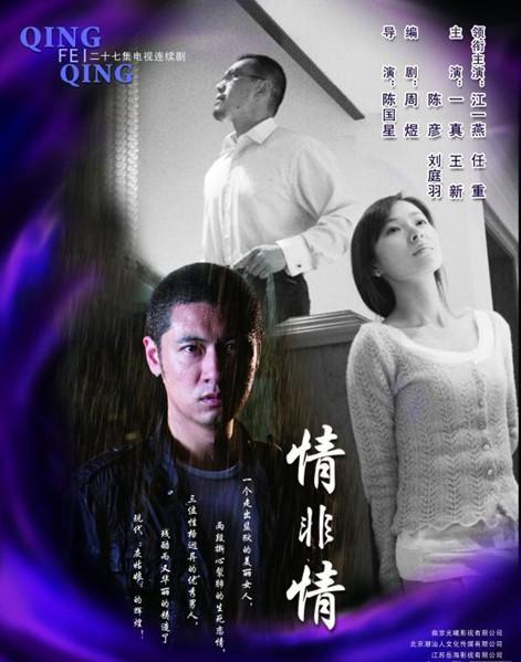 想看情非情 电视剧去哪里找？哪个平台能在线观看全集？