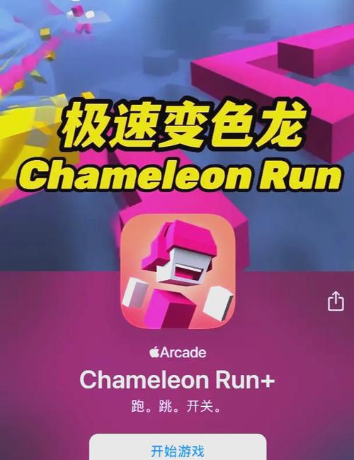 极速变色龙游戏高分技巧，学会这些轻松拿第一！
