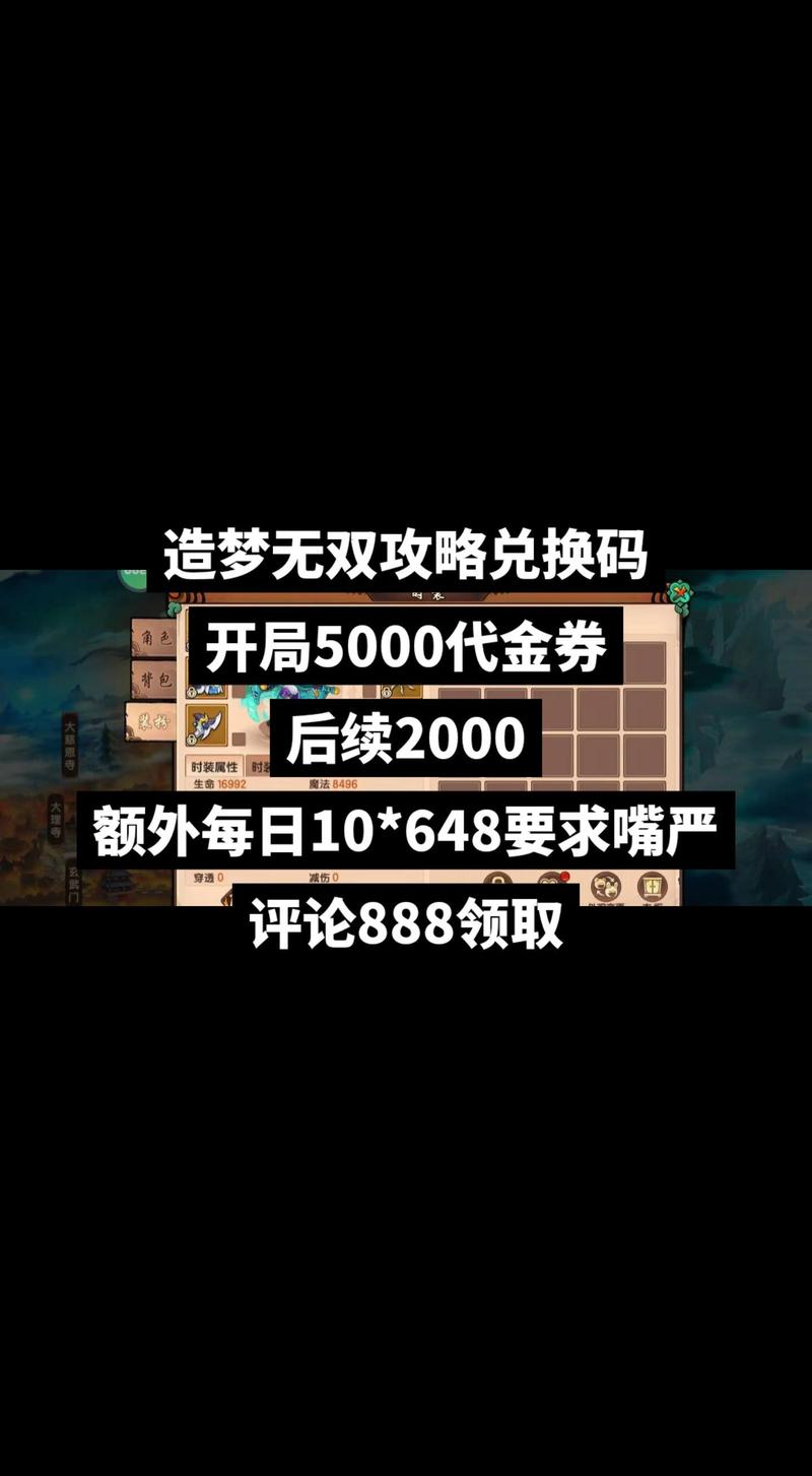 求个造梦无双兑换码，哪里可以找到有效的礼包码？