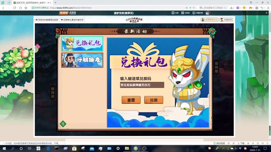 求个造梦无双兑换码，哪里可以找到有效的礼包码？