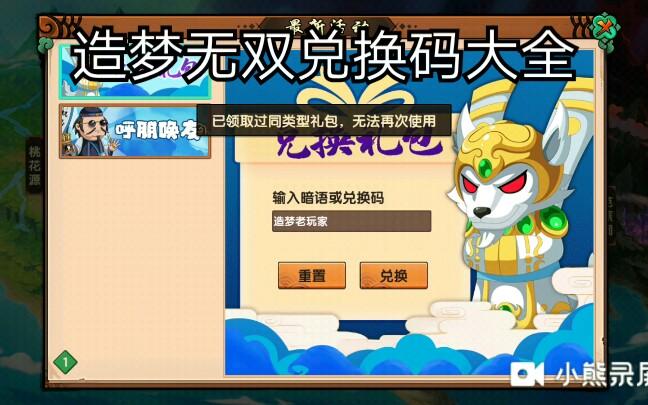 求个造梦无双兑换码，哪里可以找到有效的礼包码？