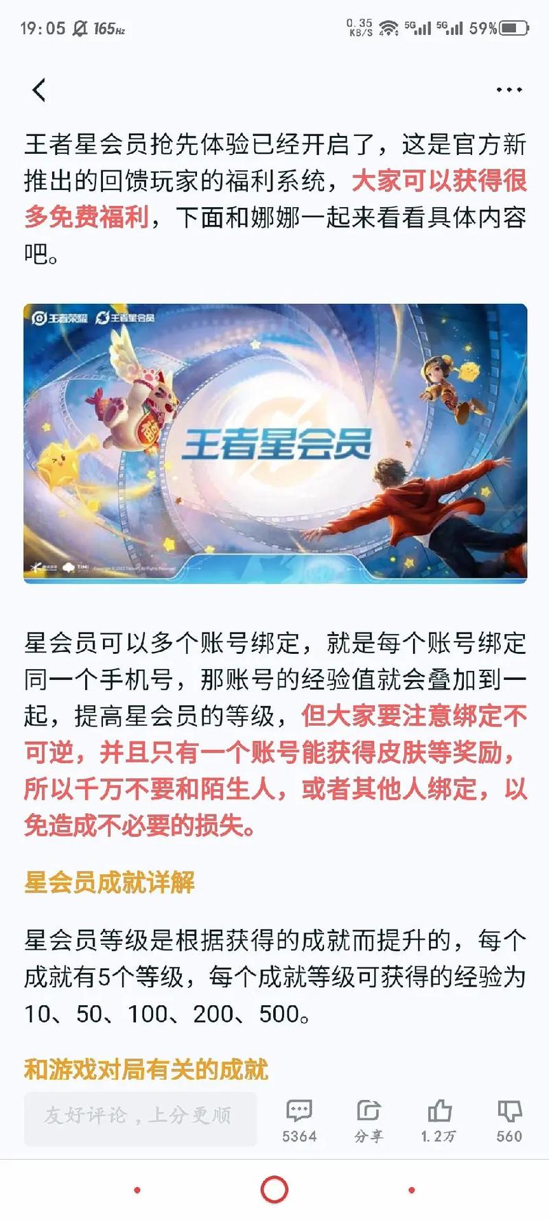 王者荣耀星会员值得办吗？资深玩家帮你分析！