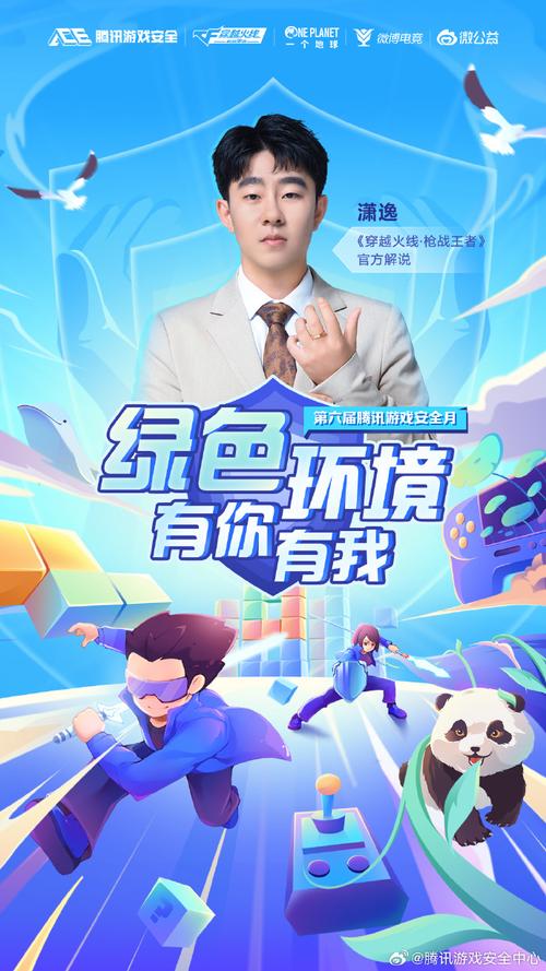 腾讯游戏安全月是啥？快来看这份账号安全攻略！