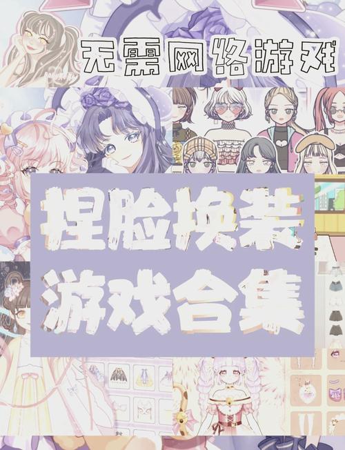 为啥都喜欢玩换装小游戏大全？满足你的百变少女心！