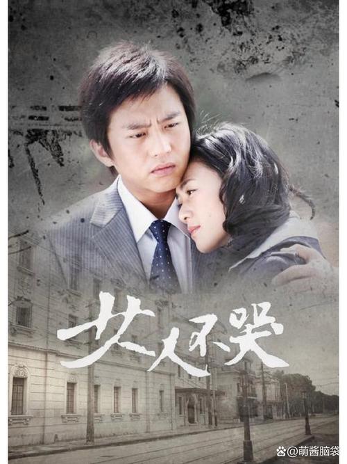 电视剧女人不哭在线观看，哪个平台能看全集还不收费？