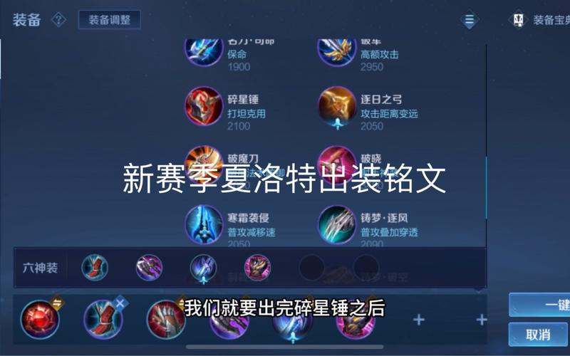 夏洛特王者荣耀出装顺序是什么？这套铭文伤害高！