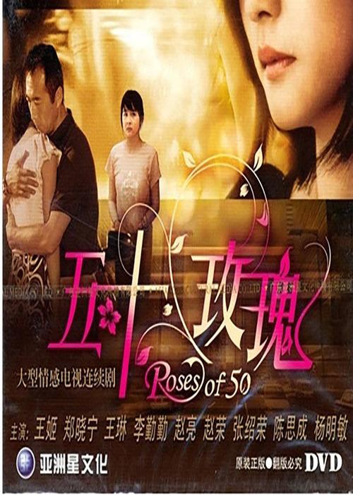 最全50玫瑰演员表哪里找？(详细演员阵容全在这)