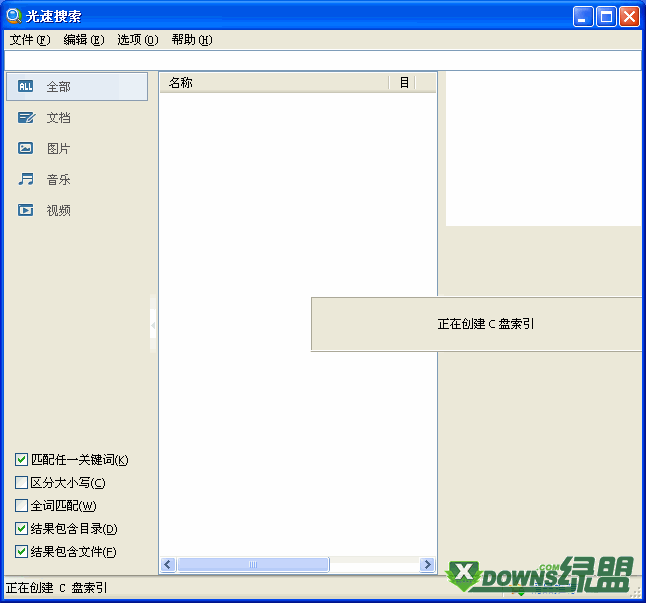 推荐一款光速搜索绿色版，电脑文件再多也能快速找到！