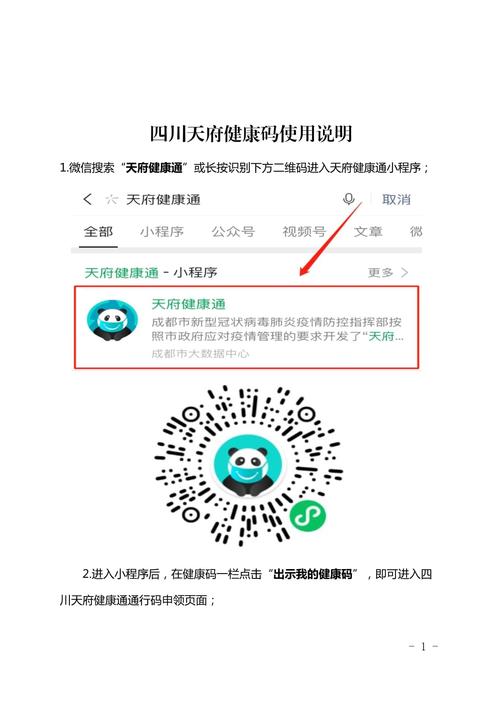 四川天府健康码有什么用？出门办事可少不了它！