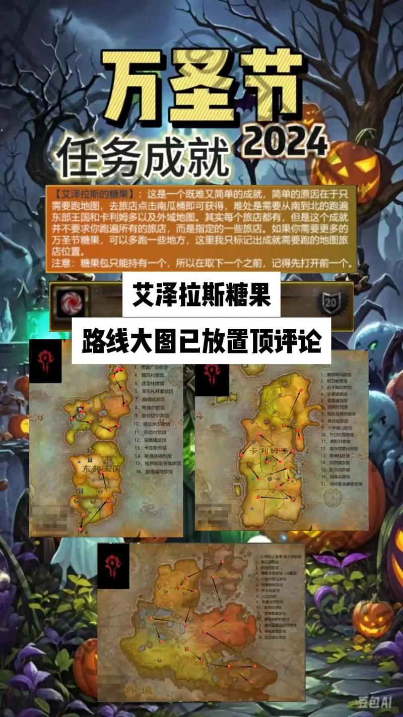万圣节成就攻略全指南！新手照做也能轻松完成任务。