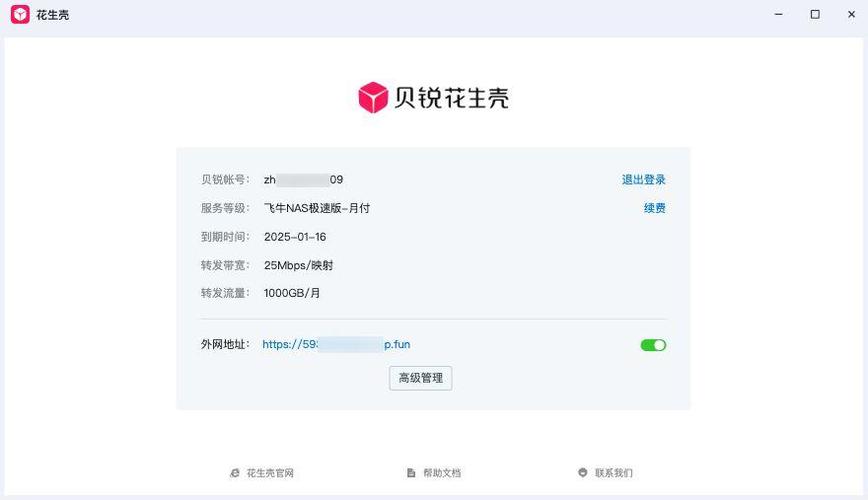 花生壳域名贝锐远程访问怎么弄？轻松实现外网访问家里设备