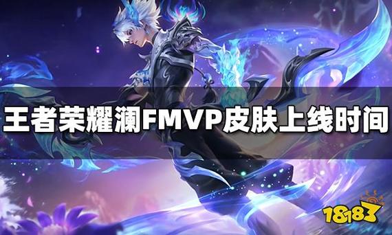 澜什么时候上线定了没？最新准确上线日期公布！