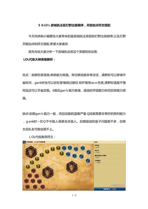 皮城执法官出装思路分享，助你成为峡谷霸主！