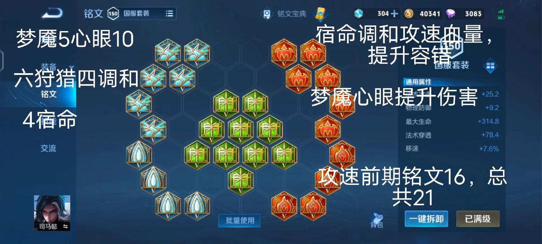 司马懿王者荣耀铭文怎么搭配？学会这套铭文伤害爆炸！