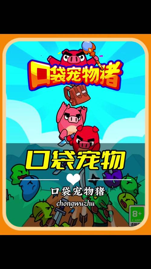 最强蜗牛宠物猪哪个好用？老玩家教你选择最强伙伴！