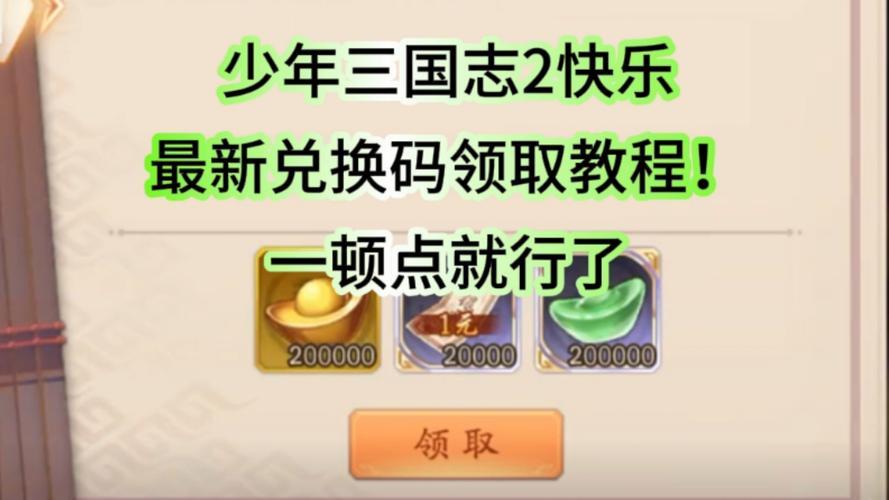 少年三国志礼包去哪领？快速获得礼包攻略分享！