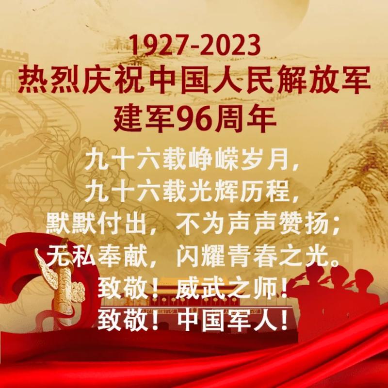 官宣：建军多少周年了？最新庆祝活动抢先知道！