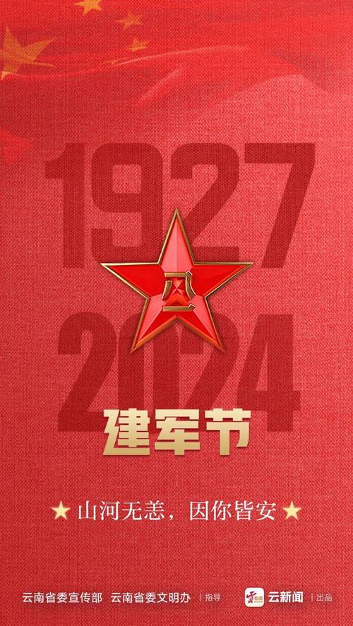 官宣：建军多少周年了？最新庆祝活动抢先知道！