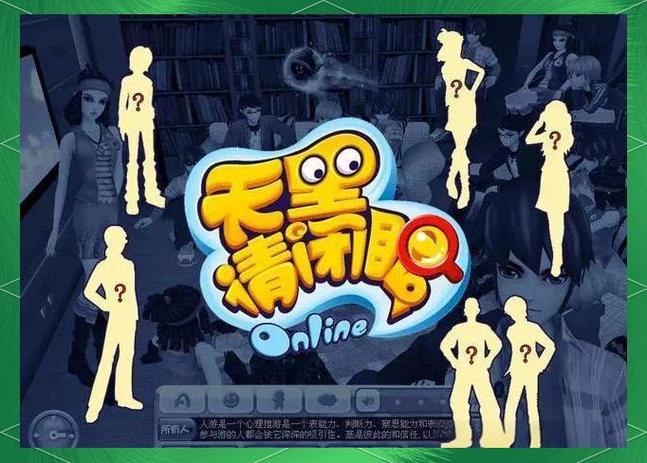 天黑请闭眼小游戏在线平台推荐？手机APP和网站精选！