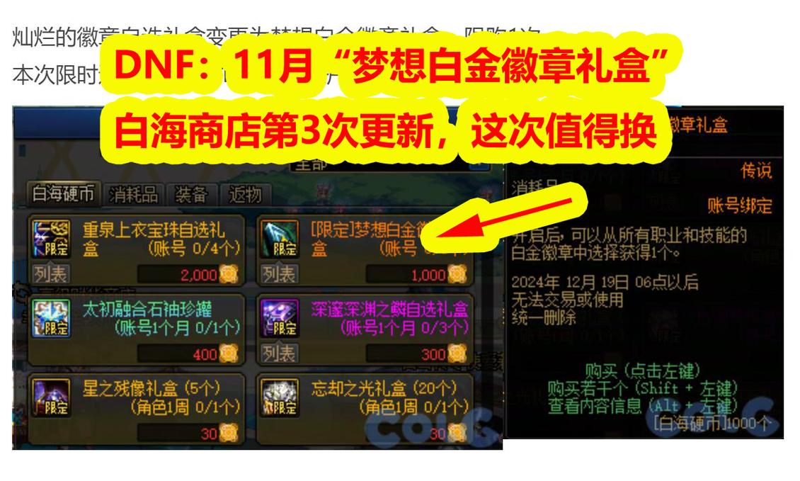 梦想白金徽章礼盒值不值？(真实评测省钱避坑指南)