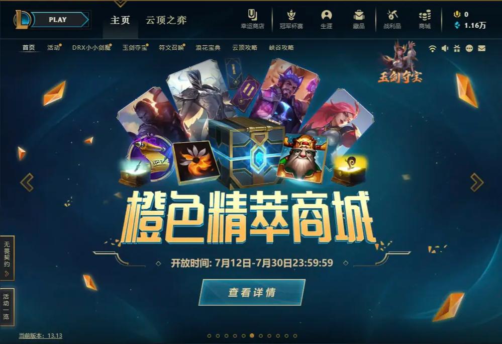 英雄联盟领取中心限时活动？把握机会抢优惠