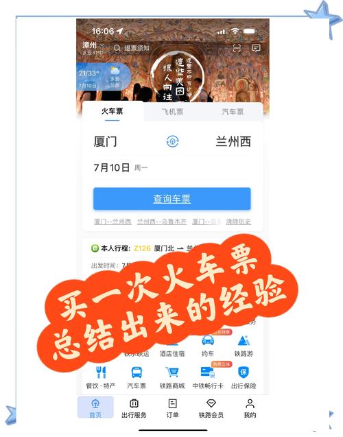 360抢火车票哪家平台好？热门抢票工具对比！