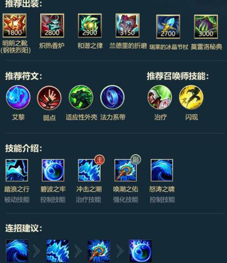 英雄联盟娜美辅助出装如何？(掌握3套核心组合技巧)