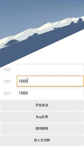 免费QQ消息轰炸神器下载，附安装使用教程！