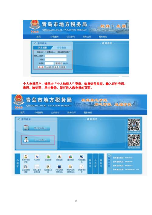 青岛地税申报系统怎么用？手把手教你轻松搞定报税！