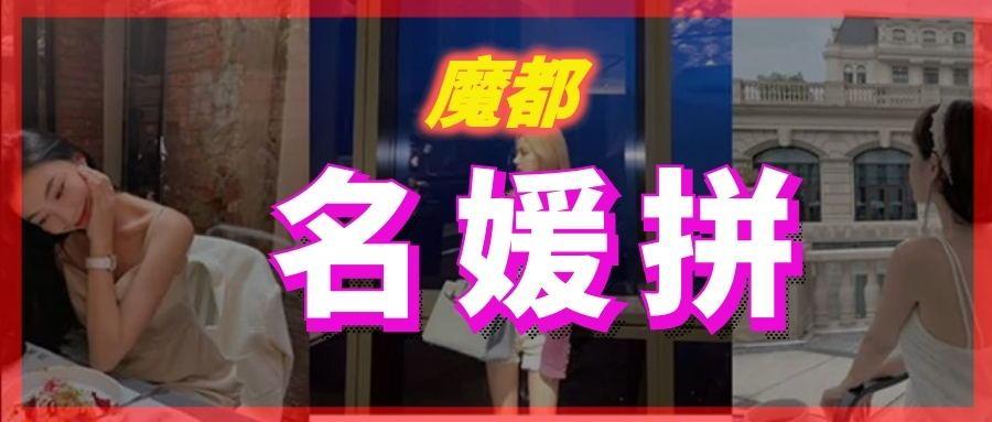 上海名媛群梗讲什么？深扒假名媛拼单捞金套路！