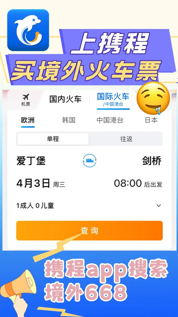 携程网火车票预订安全靠谱吗放心购票避坑指南