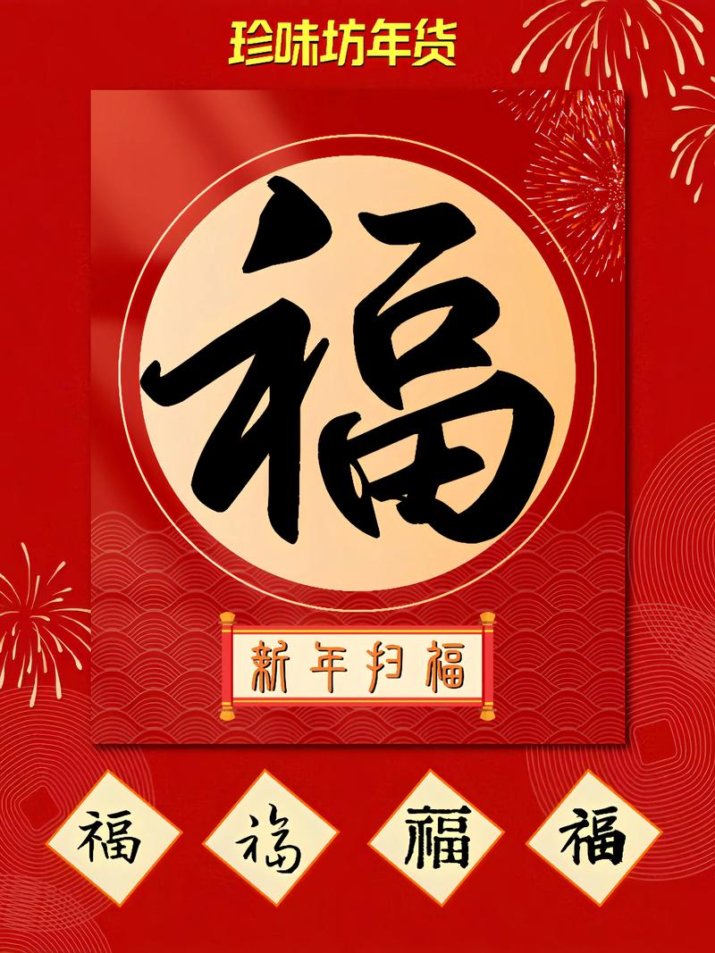 扫敬业福专用福字时间选什么时候（最佳时间段大揭秘）