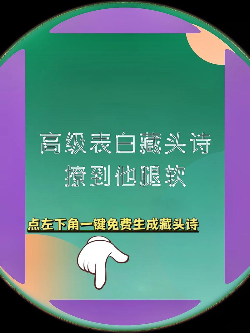 藏头诗一键生成器怎么用？(只需三步轻松创作)