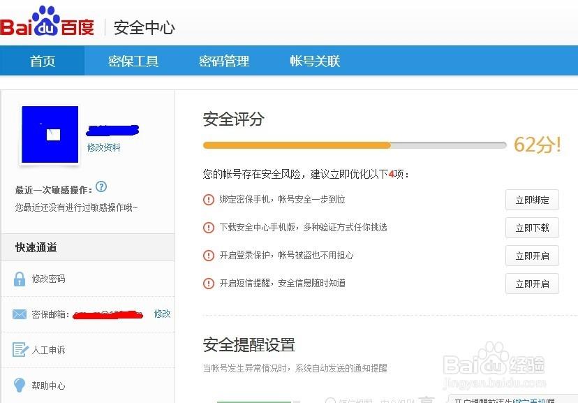 百度账号安全中心在哪找？手机电脑登录入口详解