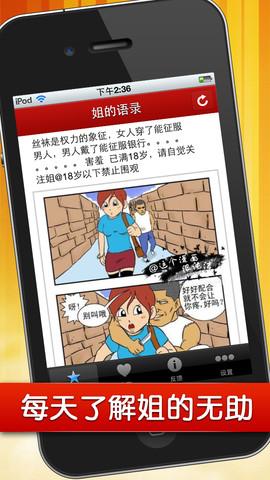 百思不得姐内涵图值不值看？(三个理由让你笑到停不下来！)