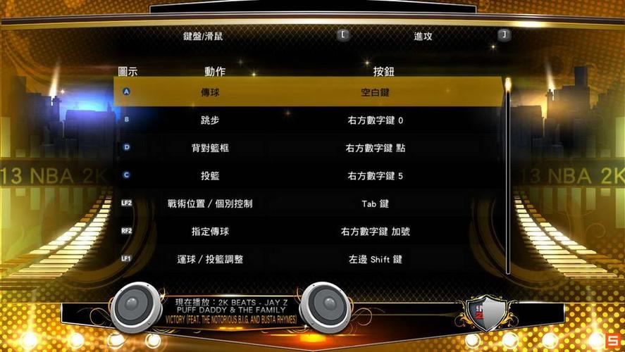 新手必看：2k13键盘设置图文操作指南（附截图）