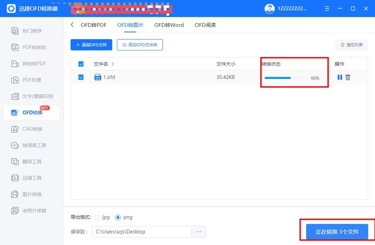 迅捷OFD转换器免费版好用吗？功能体验分享