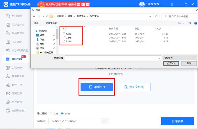 迅捷OFD转换器免费版好用吗？功能体验分享