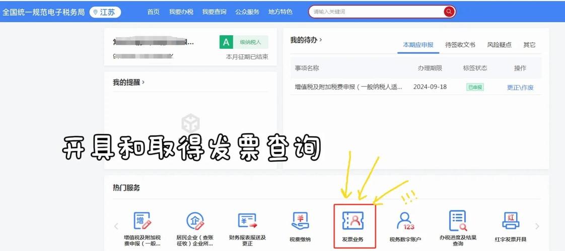江苏国税发票查询系统用哪个？官方推荐这个超方便