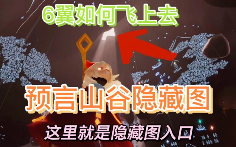 光遇预言山谷在哪？最新版本位置更新指南