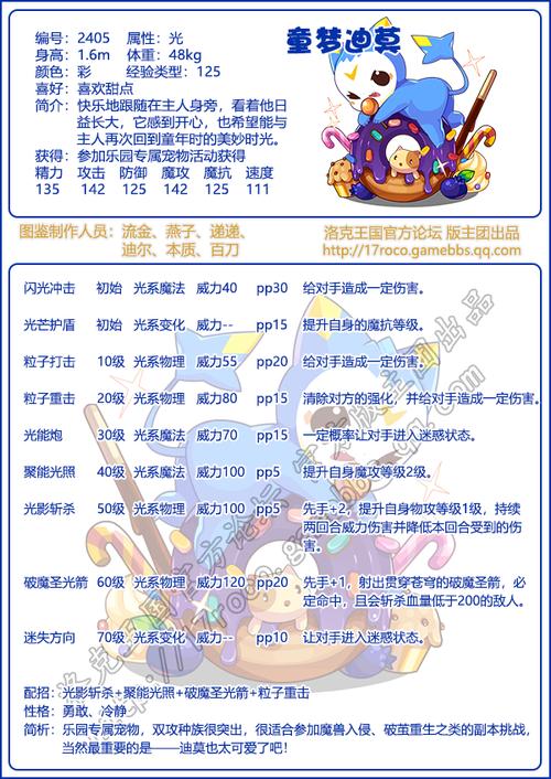 洛克王国迪莫哪种配招最好？(分析3个主流方案对比效果！)