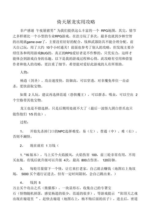 真倚天屠龙记攻略 boss怎么打？(弱点战术分析攻略)