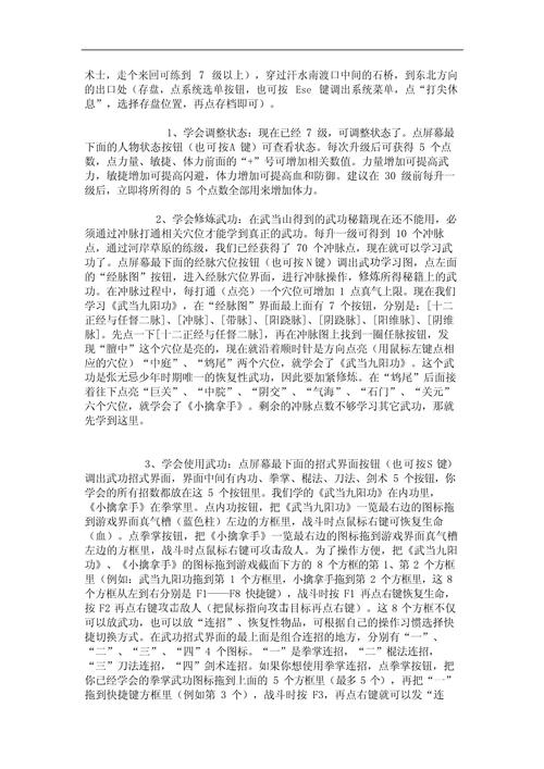 真倚天屠龙记攻略 boss怎么打？(弱点战术分析攻略)