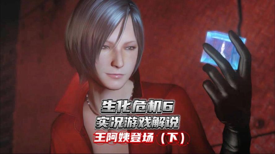 生化危机6解说内容包括啥？关键剧情深度分析详解！