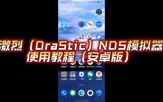 激烈nds模拟器怎么下载安装(步骤简单小白快速上手指南)