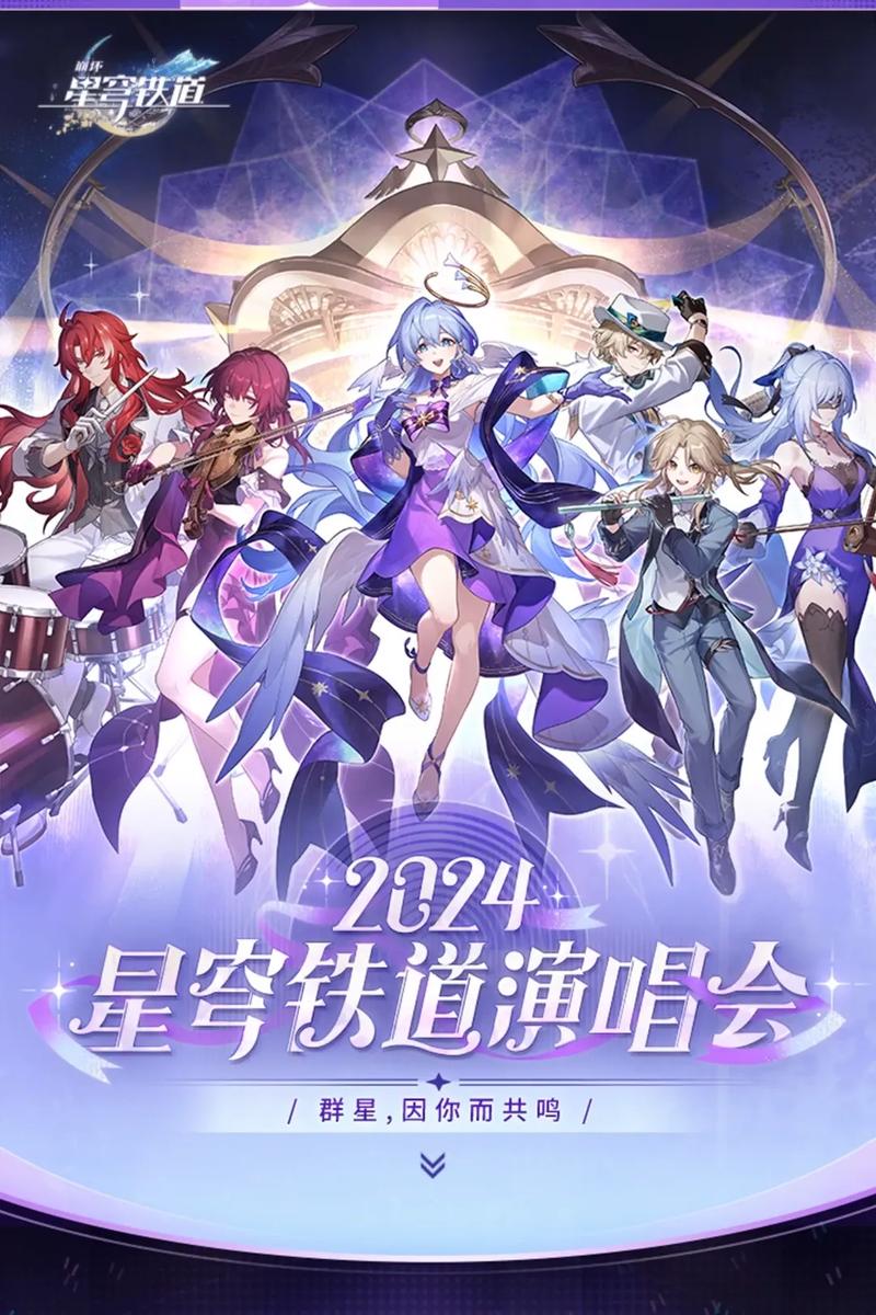 星穹铁道群星邀约活动小技巧，简单几步拿满奖励！