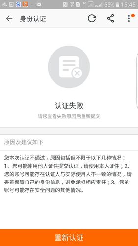 淘宝身份信息认证失败怎么办？常见原因解决大全
