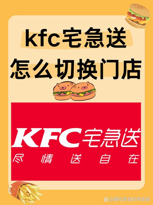 杭州kfc宅急送怎么点餐？简单3步快速外卖送到家！
