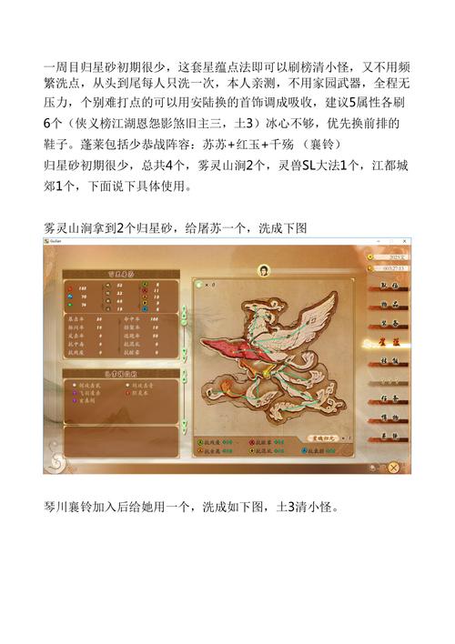 古剑奇谭星蕴加点怎么选？新手速成指南详细讲解！